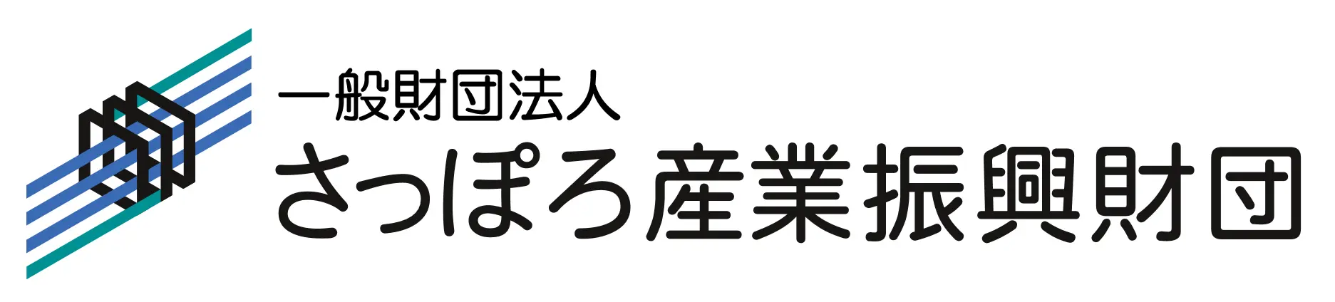 一般財団法人さっぽろ産業振興財団